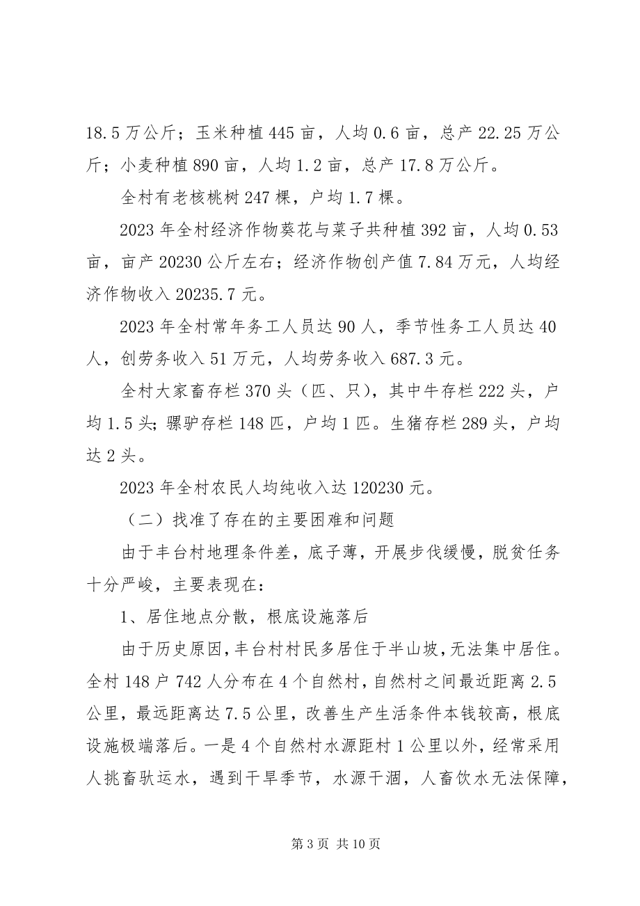 2023年在县到村挂职干部座谈会上的讲话.docx_第3页