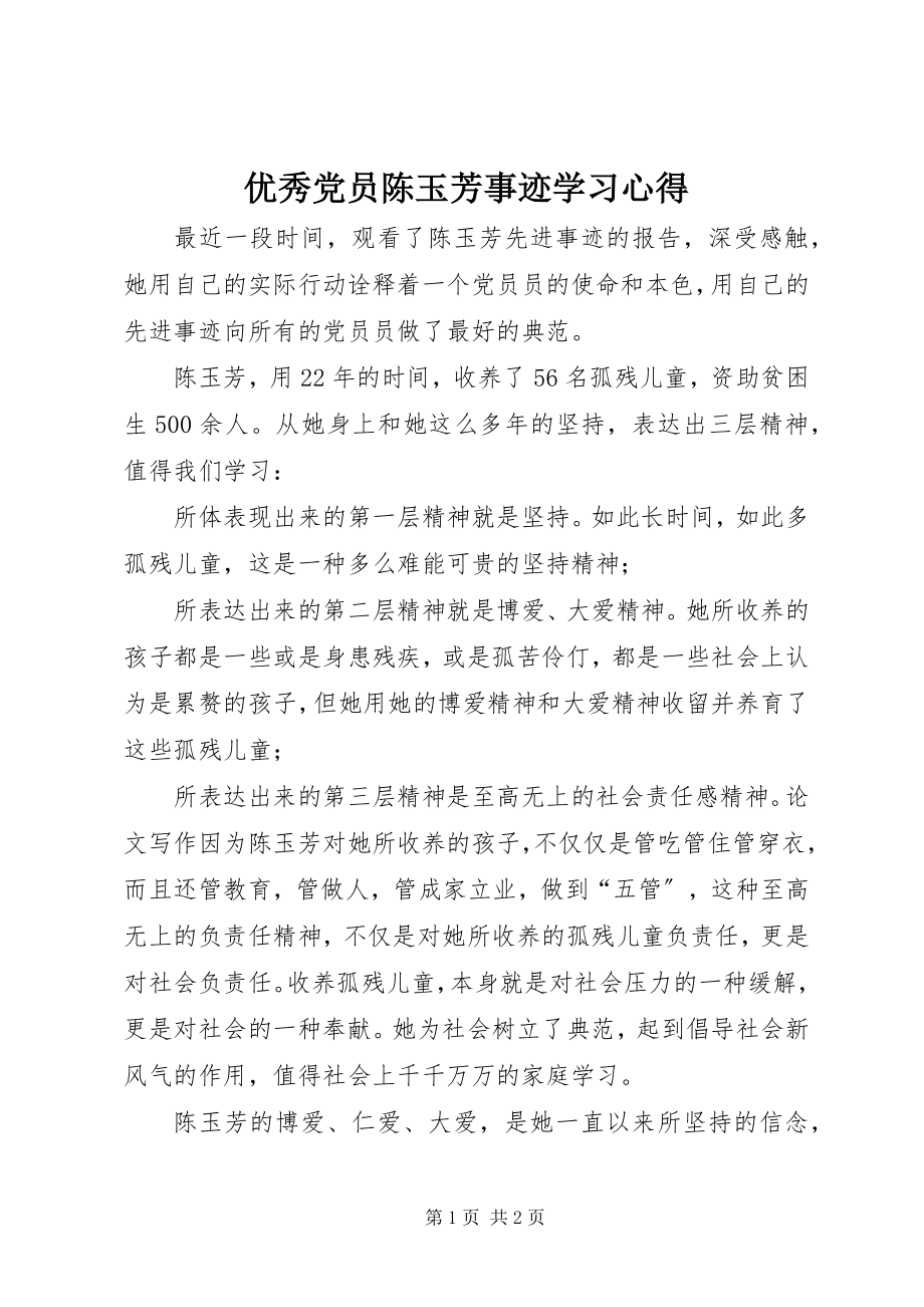 2023年优秀党员陈玉芳事迹学习心得.docx_第1页