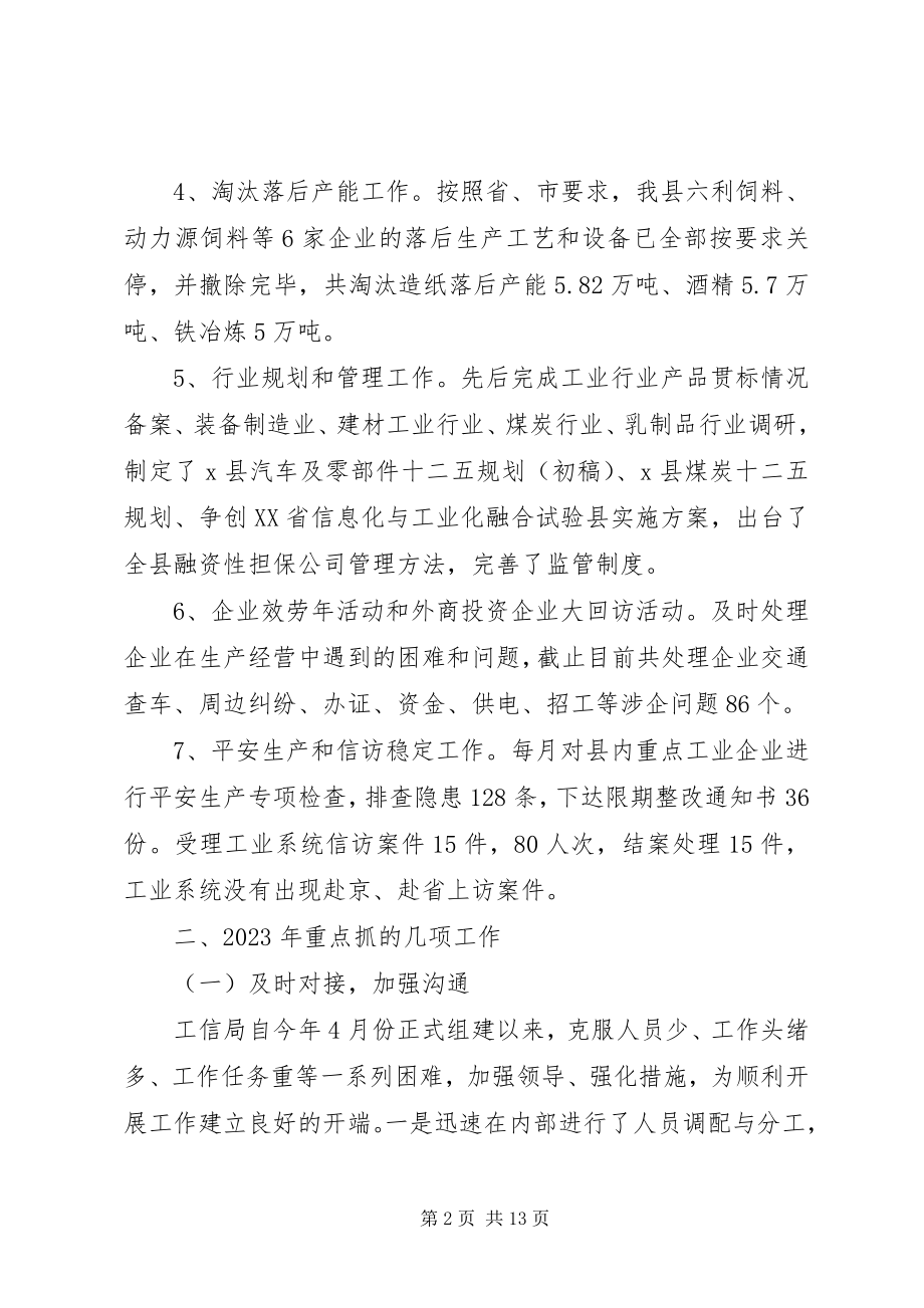 2023年工信局工作人员第一季度工作总结.docx_第2页