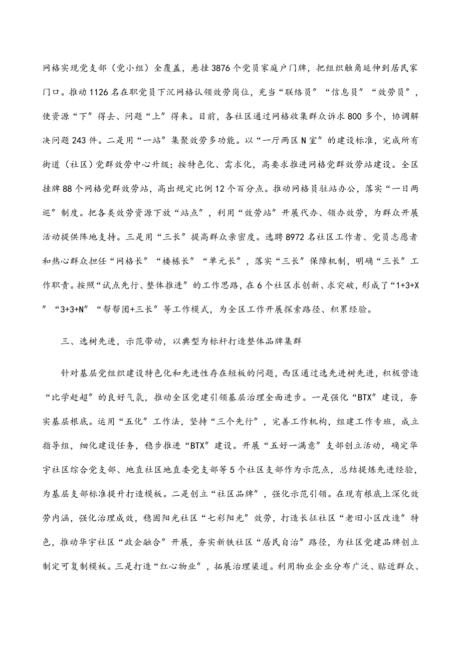 2023年组织部长会议交流发言材料：加强基层组织建设 提升社区治理水平.docx_第2页