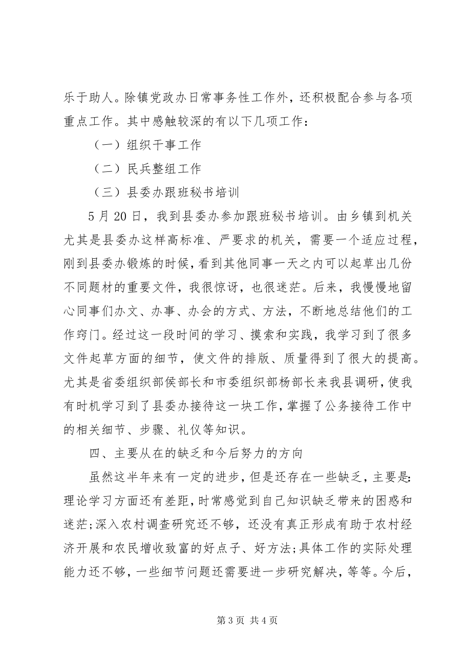 2023年公务员个人思想工作总结2.docx_第3页