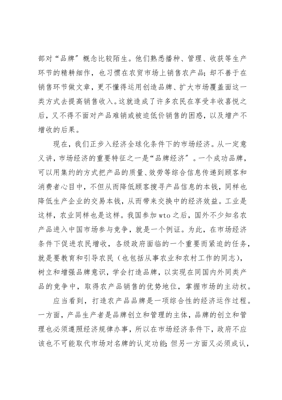 2023年从微观角度对“三农“问题的几点思考.docx_第3页