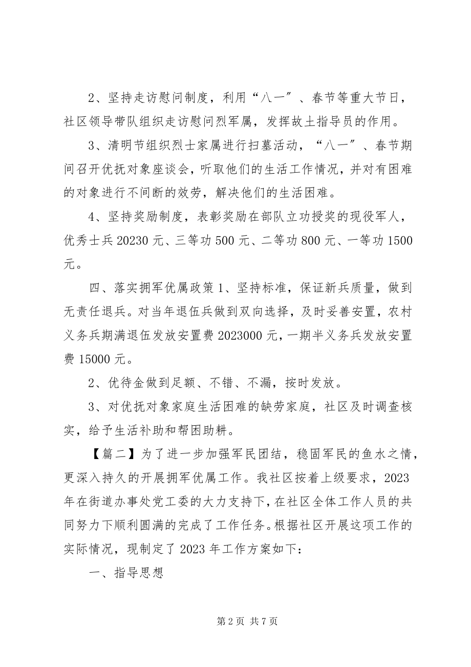 2023年社区双拥上半年工作计划.docx_第2页