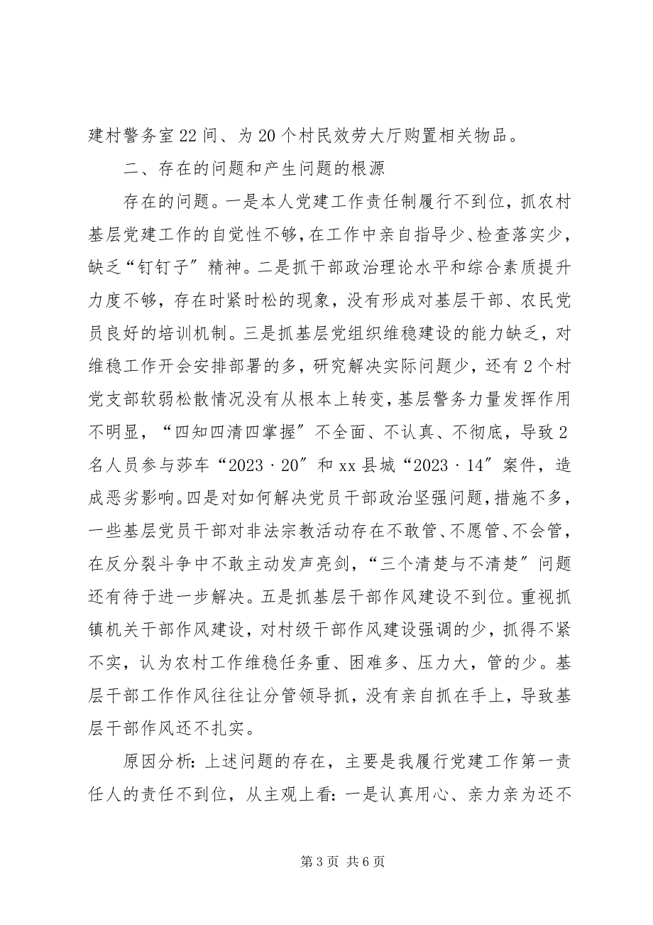 2023年镇党委书记履行抓基层党建责任制专项述职.docx_第3页