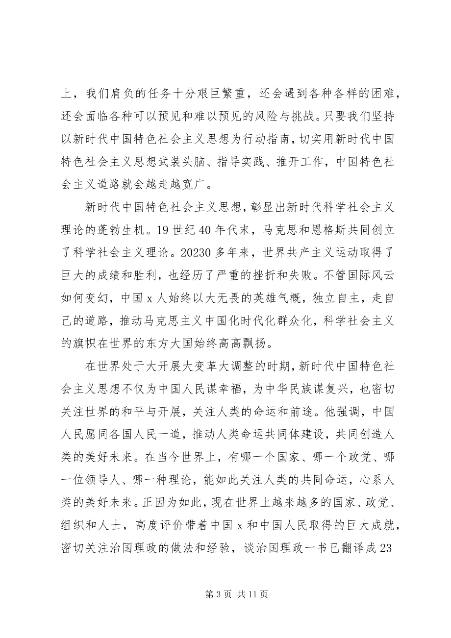 2023年学习青年大学习有感5篇.docx_第3页