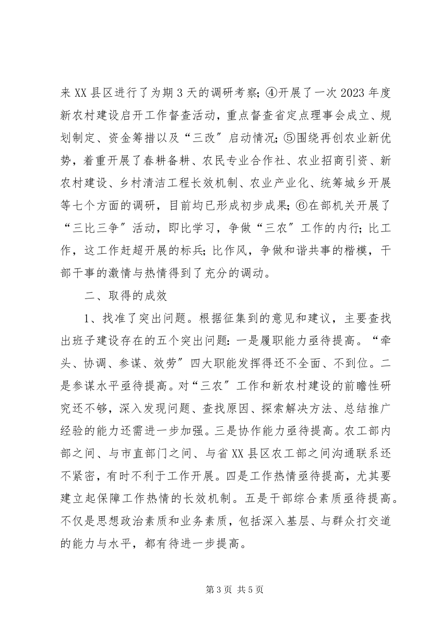 2023年市委农工部上半年机关效能年工作总结.docx_第3页