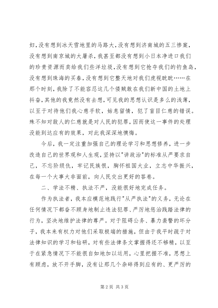 2023年民警违纪检讨书.docx_第2页