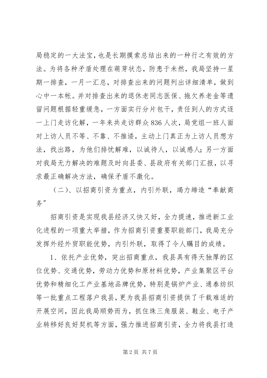 2023年县商务局年终工作总结及工作思路.docx_第2页