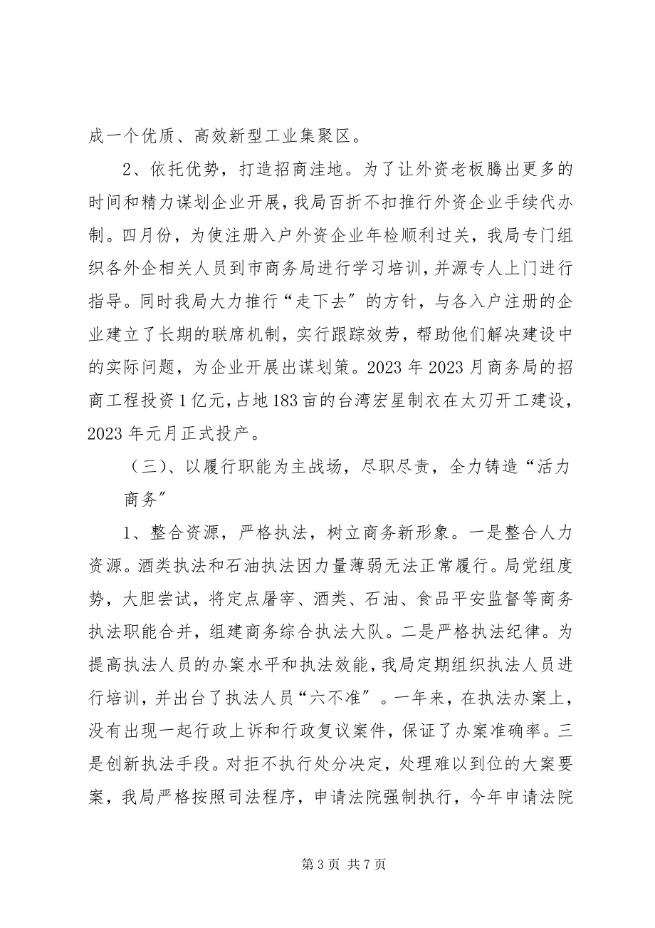 2023年县商务局年终工作总结及工作思路.docx_第3页