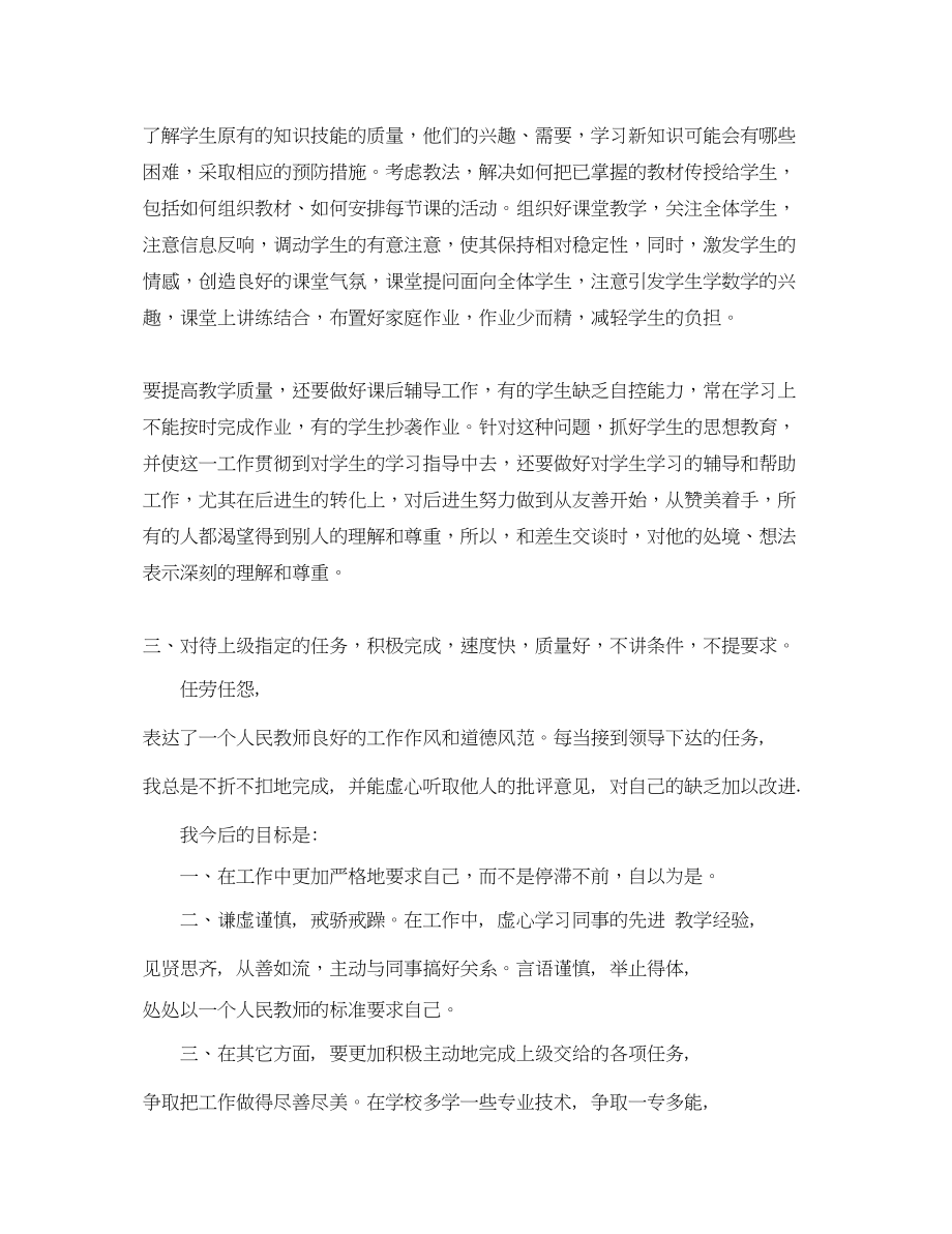 2023年物理教师个人终总结.docx_第2页