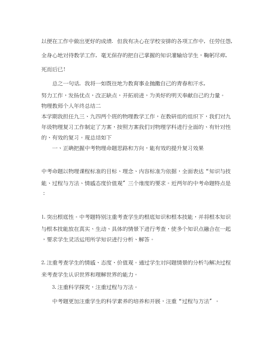 2023年物理教师个人终总结.docx_第3页