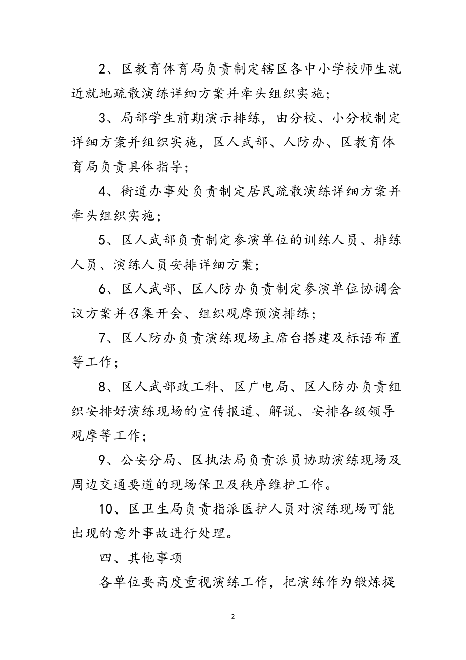 2023年区委防空防灾演习通告范文.doc_第2页