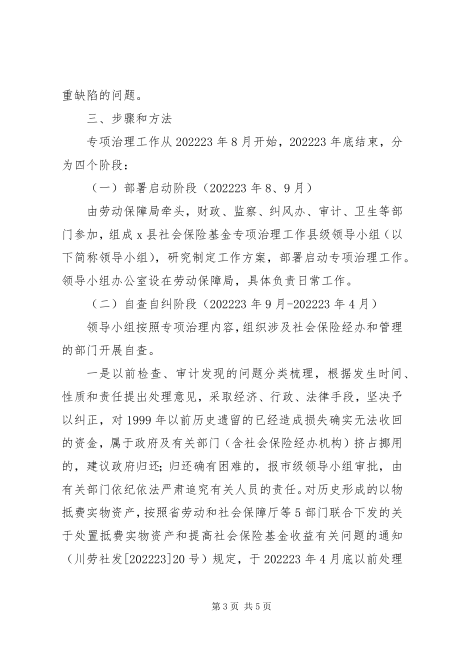 2023年社会保险基金治理实施方案.docx_第3页