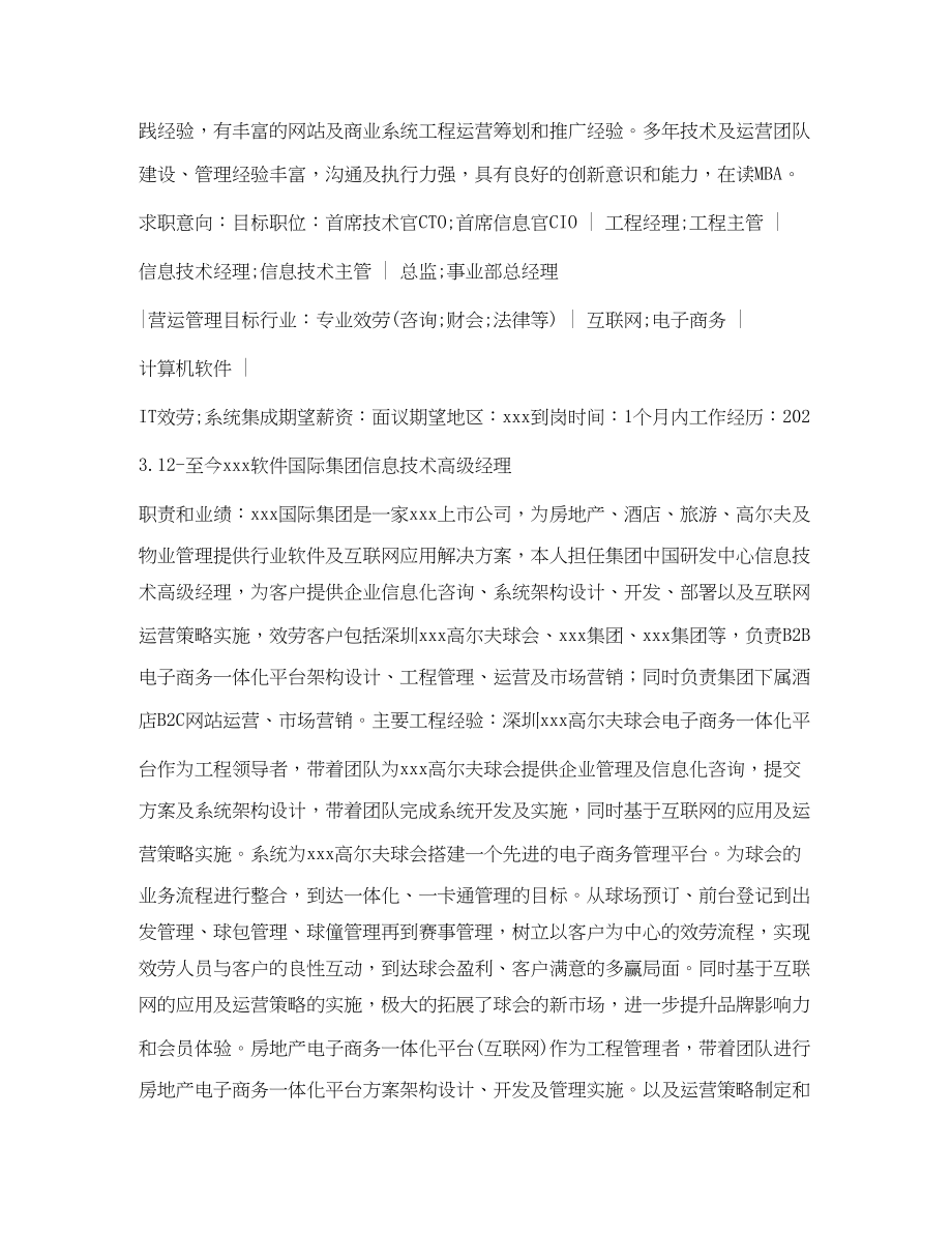 2023年互联网公司求职简历表格.docx_第2页