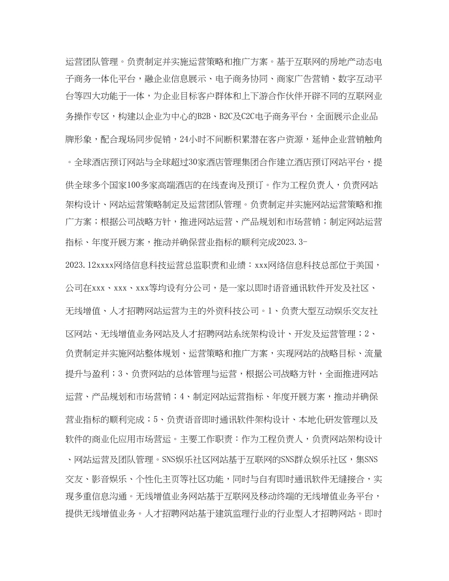 2023年互联网公司求职简历表格.docx_第3页