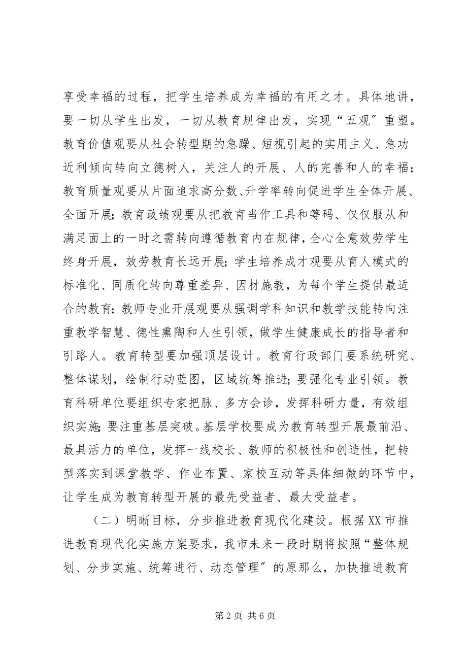 2023年教育工作会议发言.docx_第2页