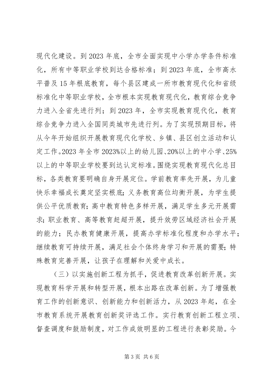 2023年教育工作会议发言.docx_第3页