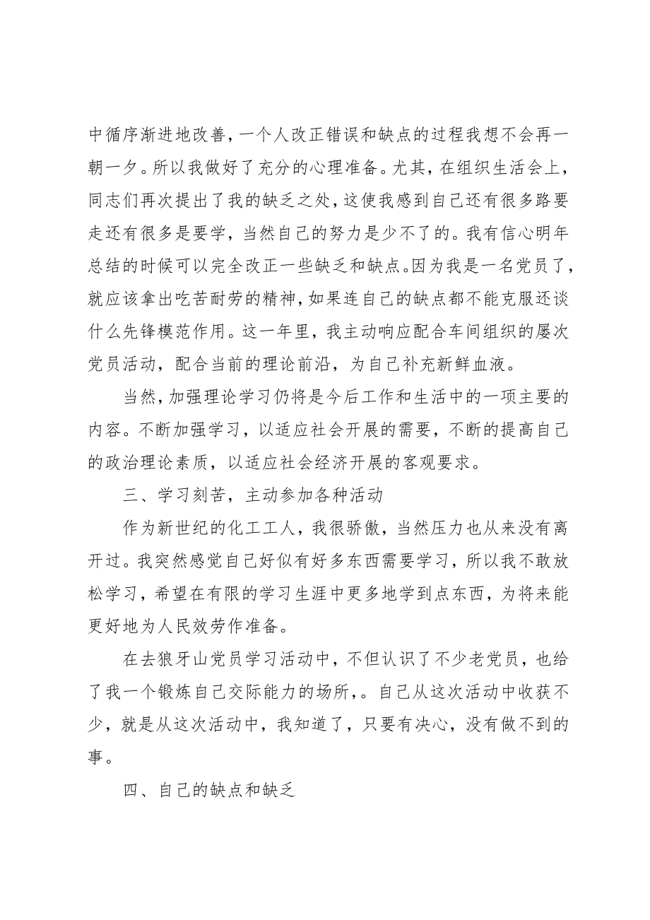 2023年党员个人年终总结三篇.docx_第2页