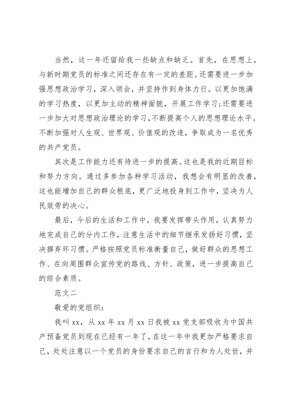 2023年党员个人年终总结三篇.docx_第3页