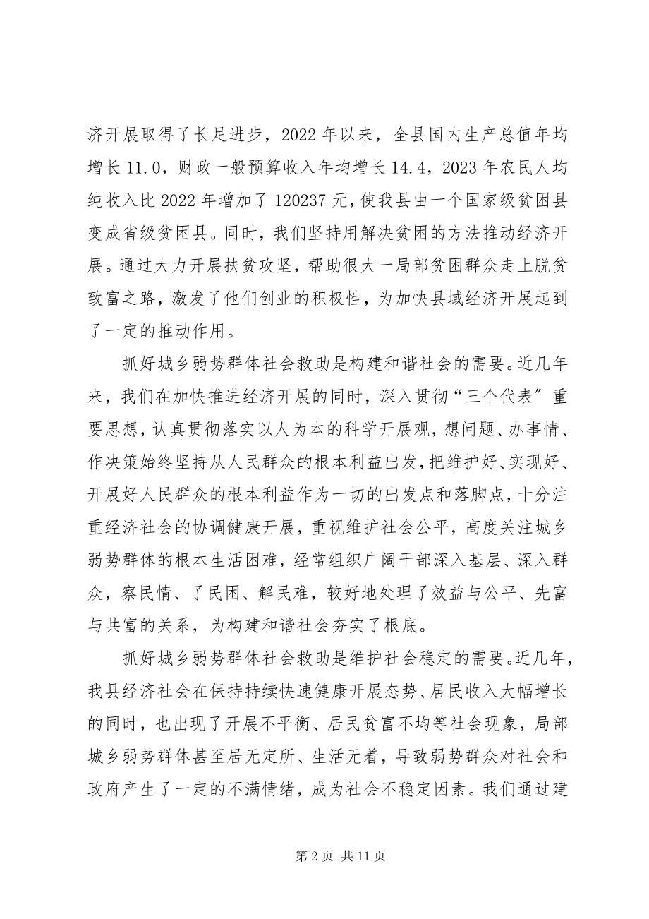 2023年构建科学的社会救助体系促进社会和谐健康发展.docx_第2页