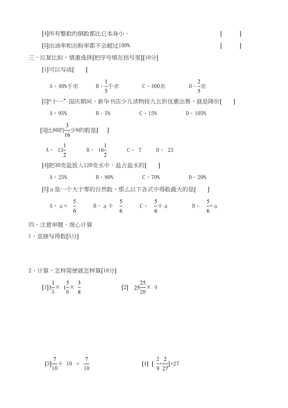 2023年浙教版六年级数学上册期中试卷浙教版.docx_第2页