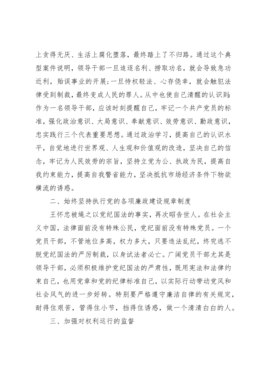 2023年党员电教片心得体会.docx_第2页