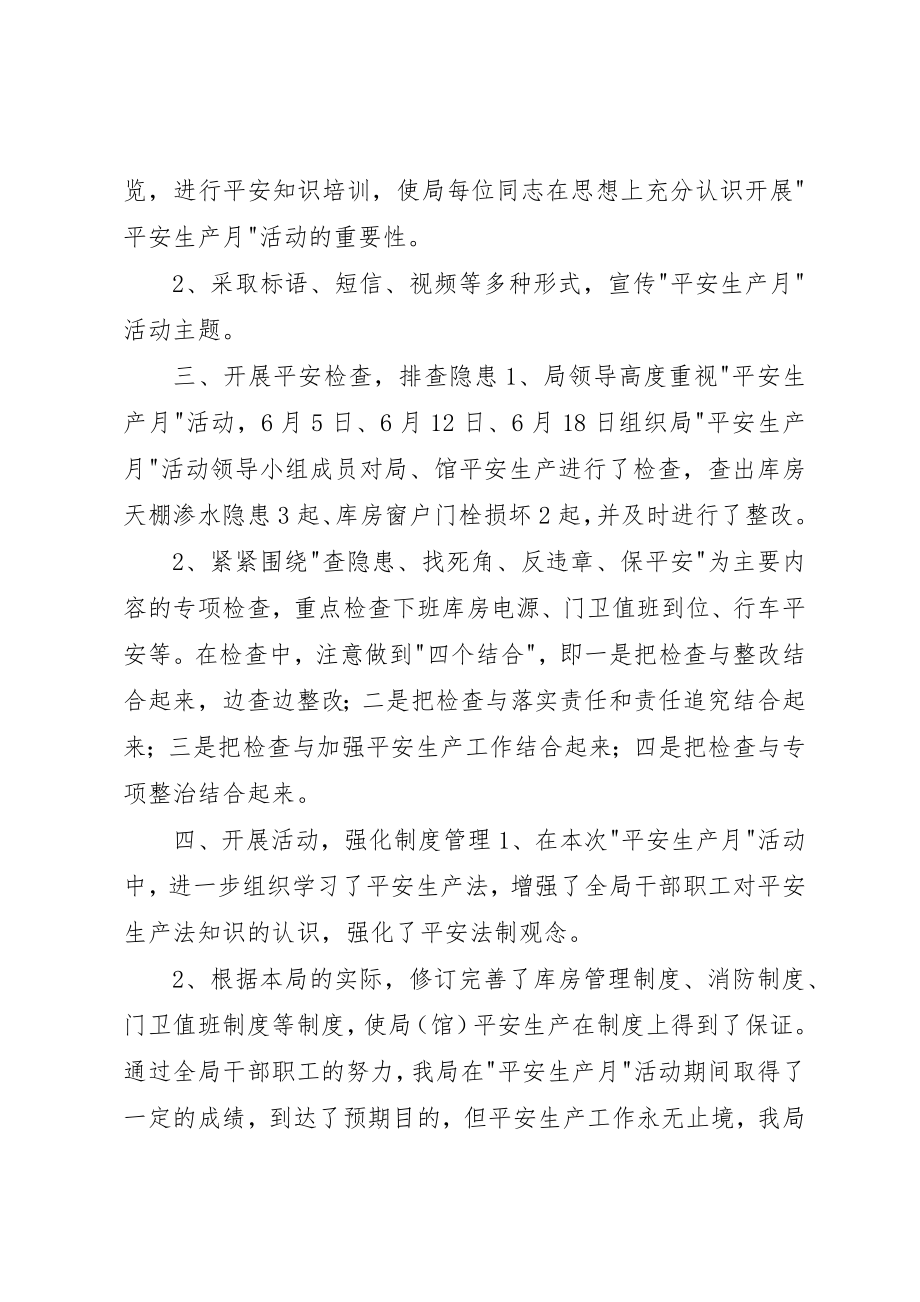 2023年档案局安全月工作总结新编.docx_第2页