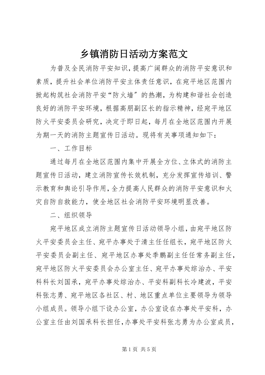 2023年乡镇消防日活动方案.docx_第1页