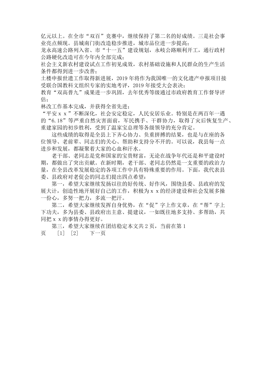 2023年在县老促会年终总结会议上的致辞 年终总结致辞.doc_第2页