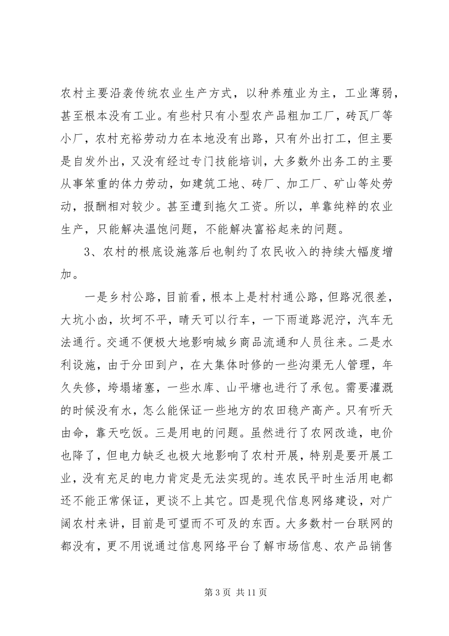 2023年XX市XX县区农民收入现状调查新编.docx_第3页