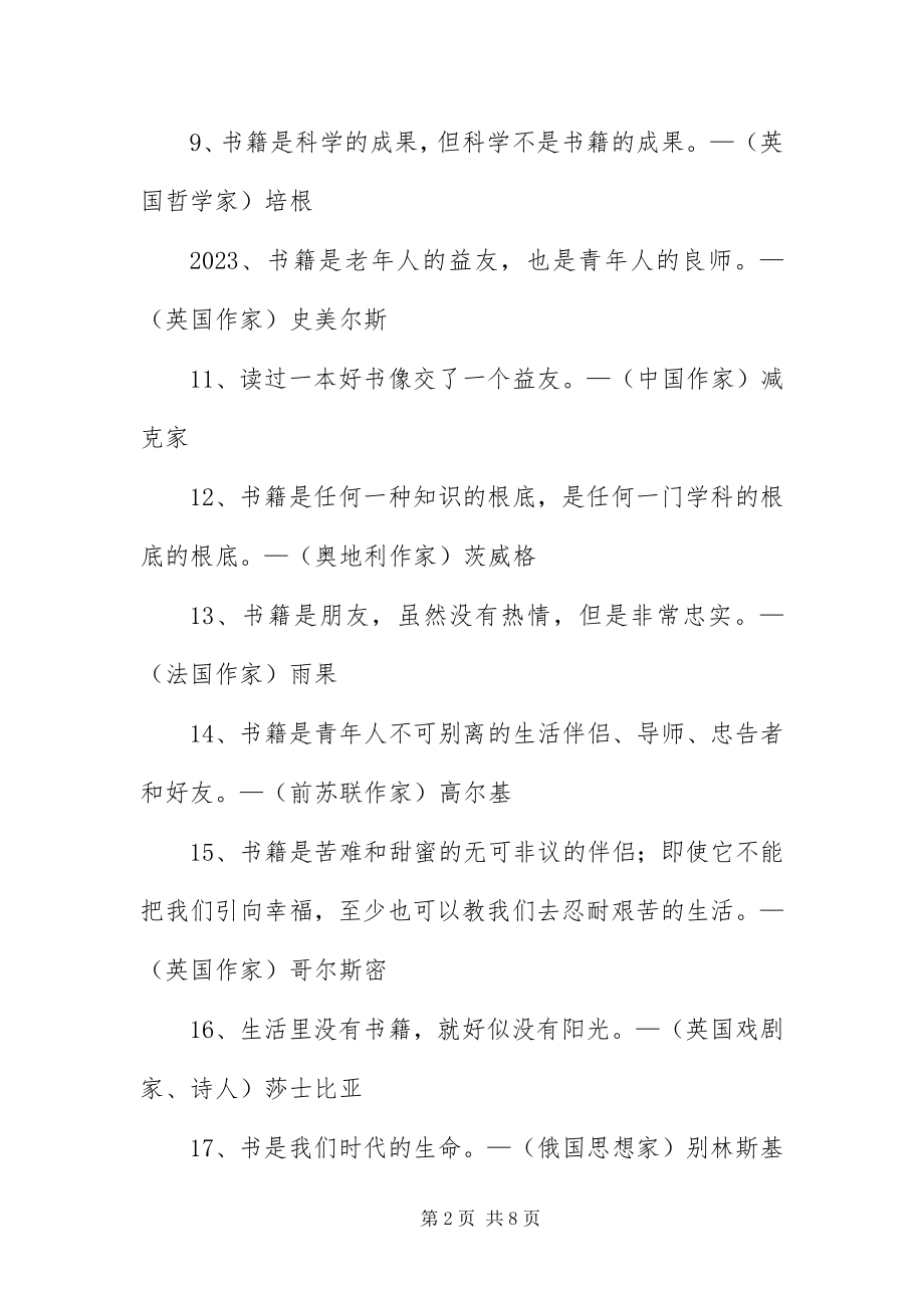 2023年有关于书籍名言名句三篇.docx_第2页