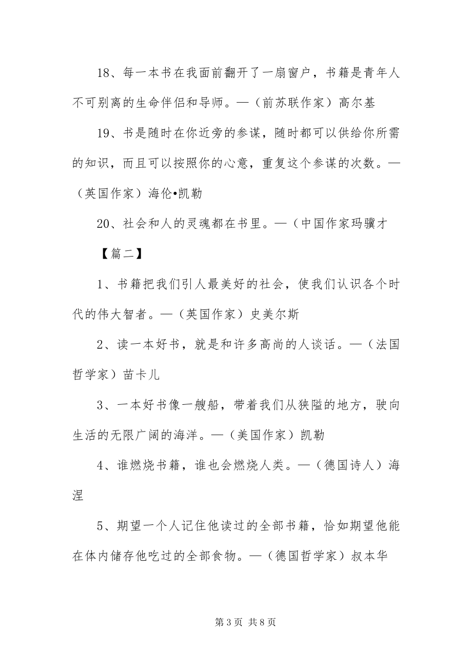 2023年有关于书籍名言名句三篇.docx_第3页