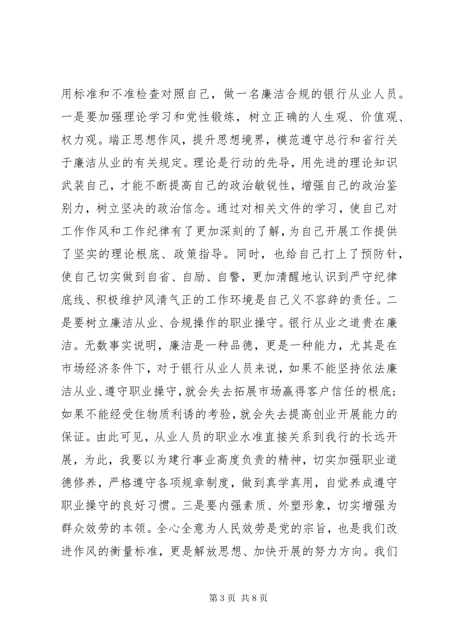 2023年正风肃纪勤业守廉教育活动学习心得体会.docx_第3页