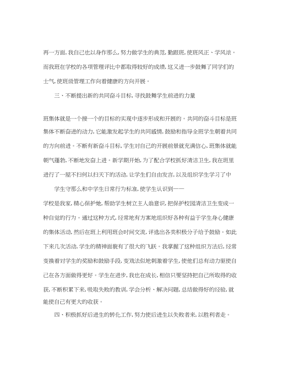 2023年度初中班主任工作总结.docx_第3页