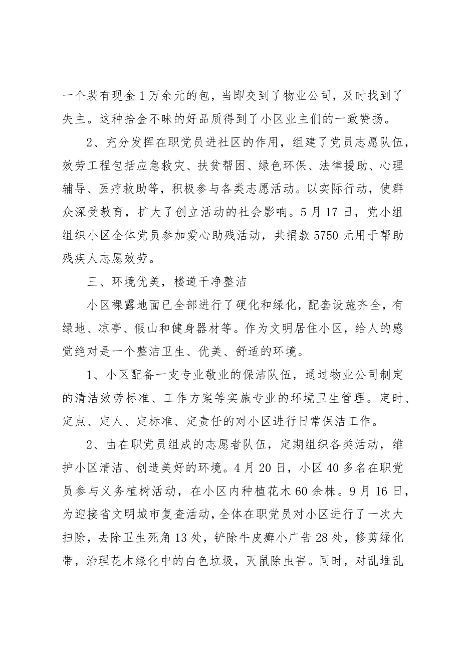 2023年党小组事迹材料.docx_第2页