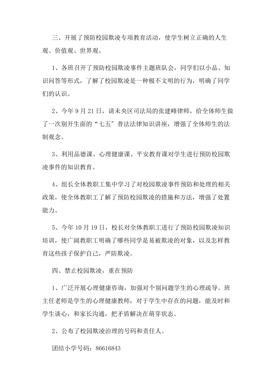 2023年预防校园欺凌工作总结.docx_第2页