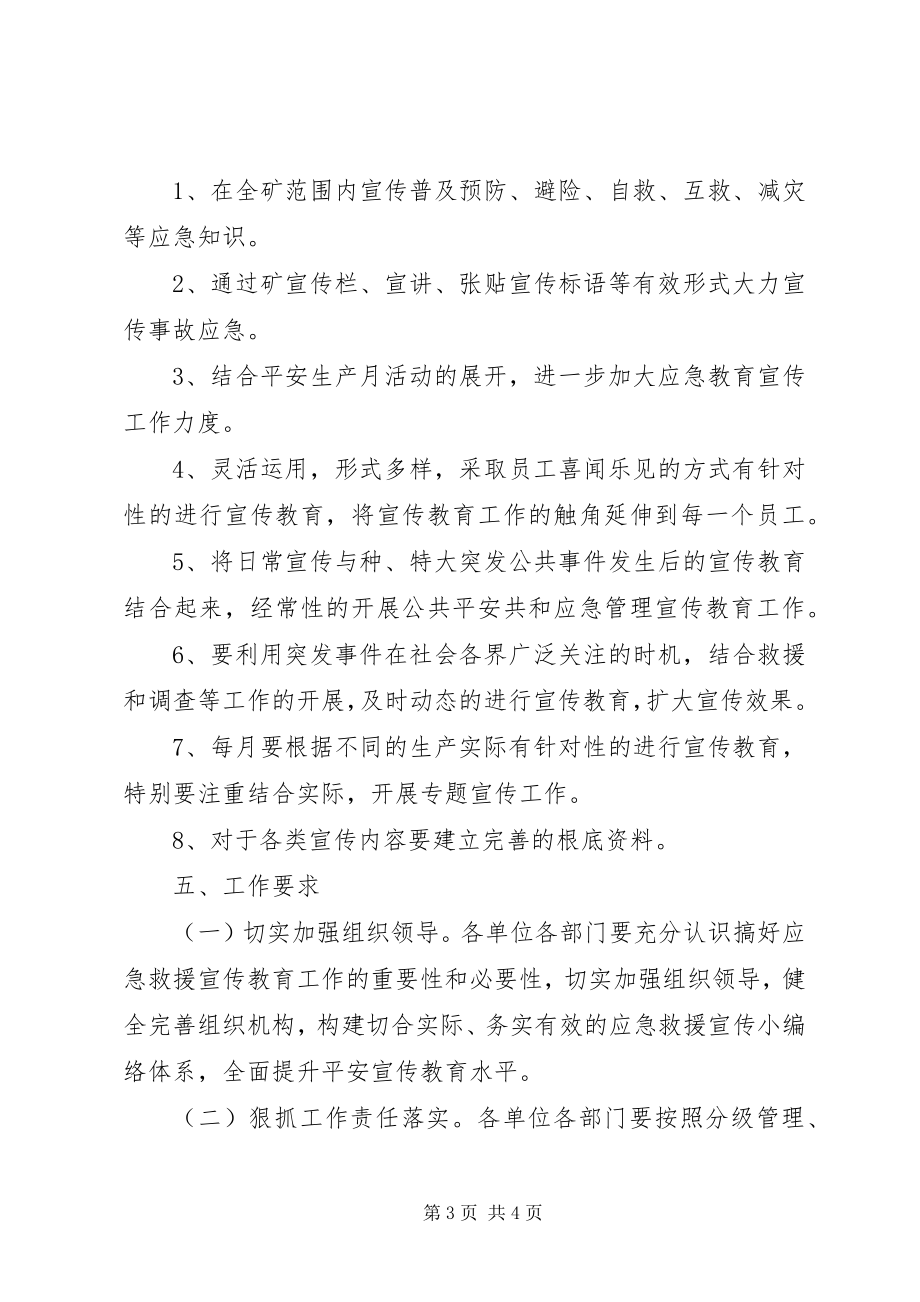 2023年丫口煤矿应急救援管理制度.docx_第3页