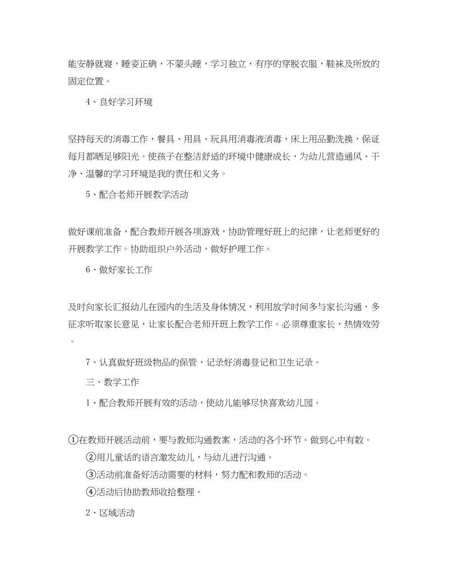 2023年幼儿园的保育员工作计划.docx_第2页