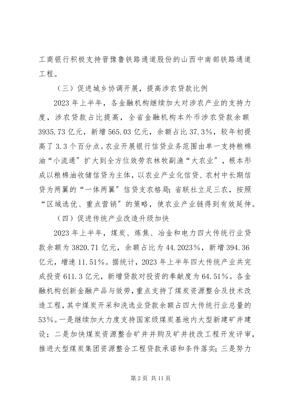 2023年金融扶持经济发展问题及措施.docx_第2页