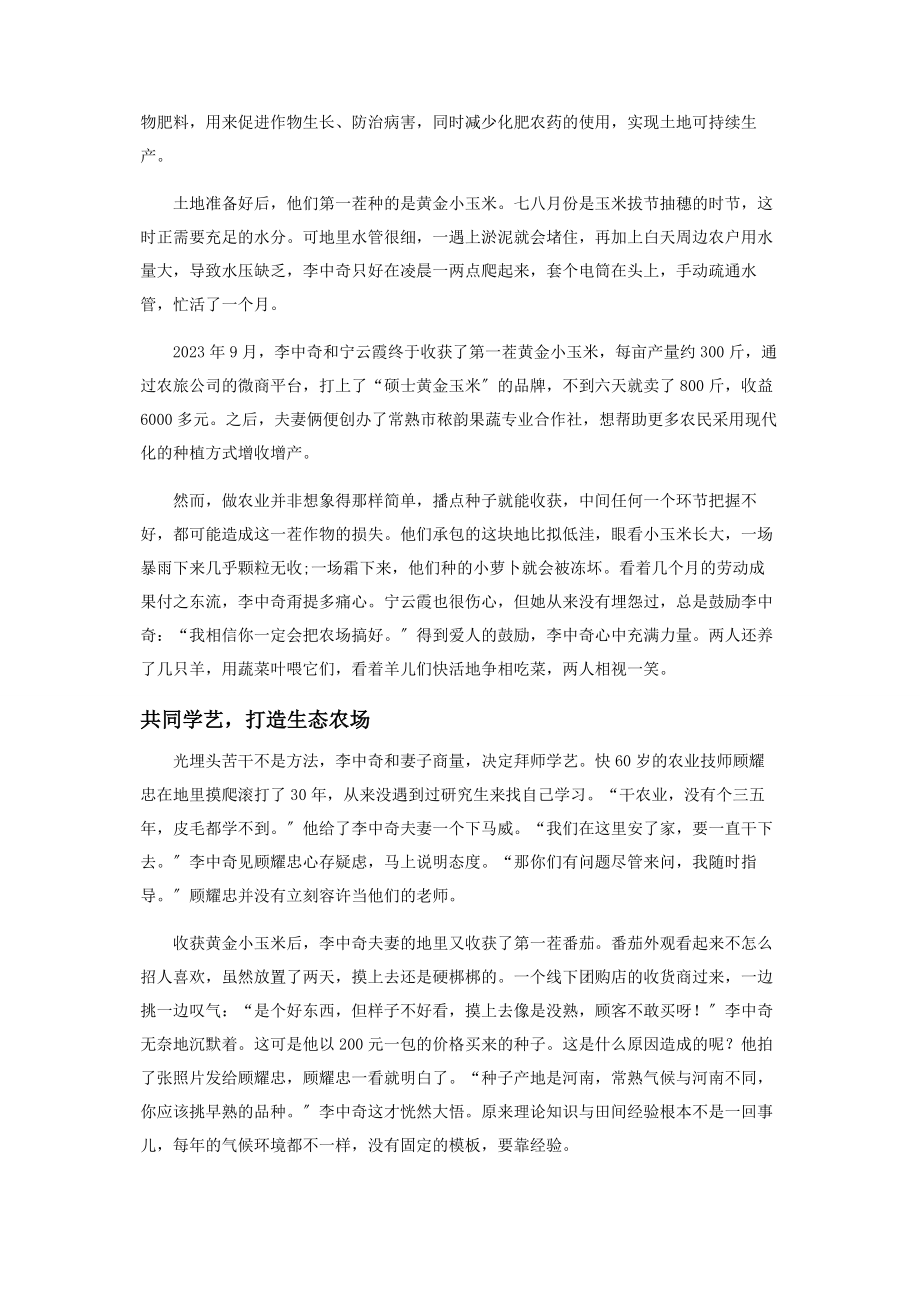 2023年做农业种植的“全科医生”.docx_第2页