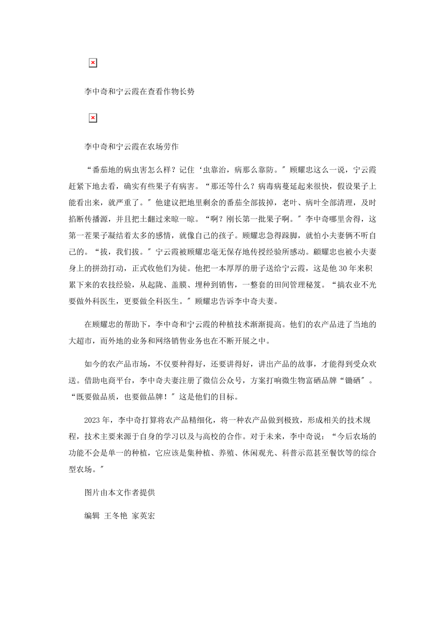 2023年做农业种植的“全科医生”.docx_第3页