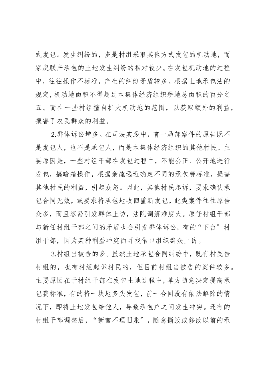 2023年当前土地承包纠纷中存在的问题及对策新编.docx_第2页