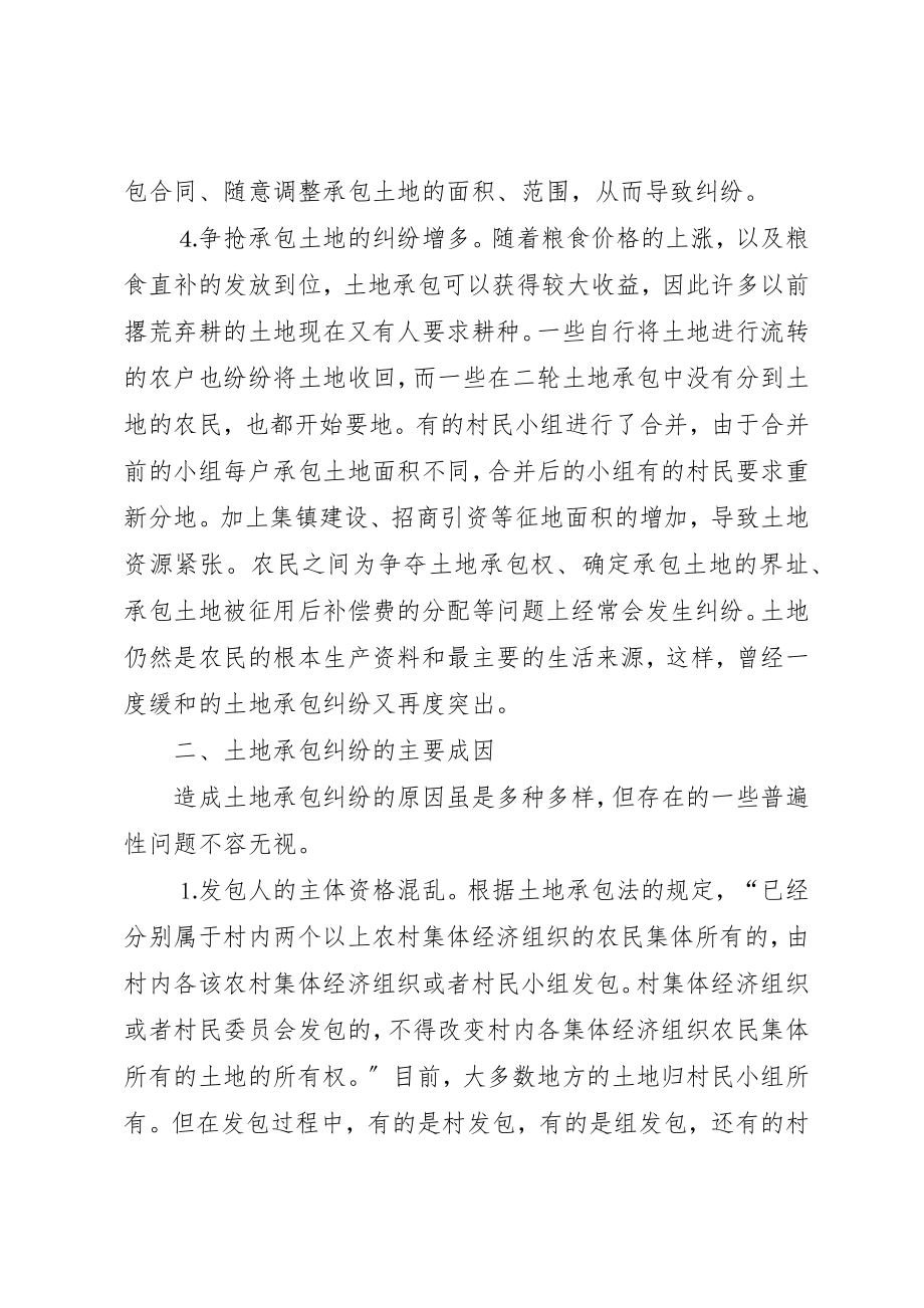 2023年当前土地承包纠纷中存在的问题及对策新编.docx_第3页