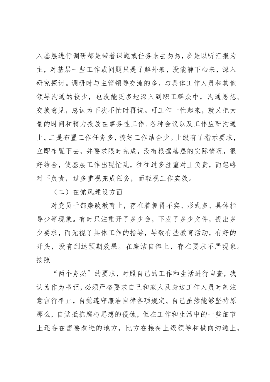 2023年党风廉政建设个人汇报讲话材料.docx_第2页