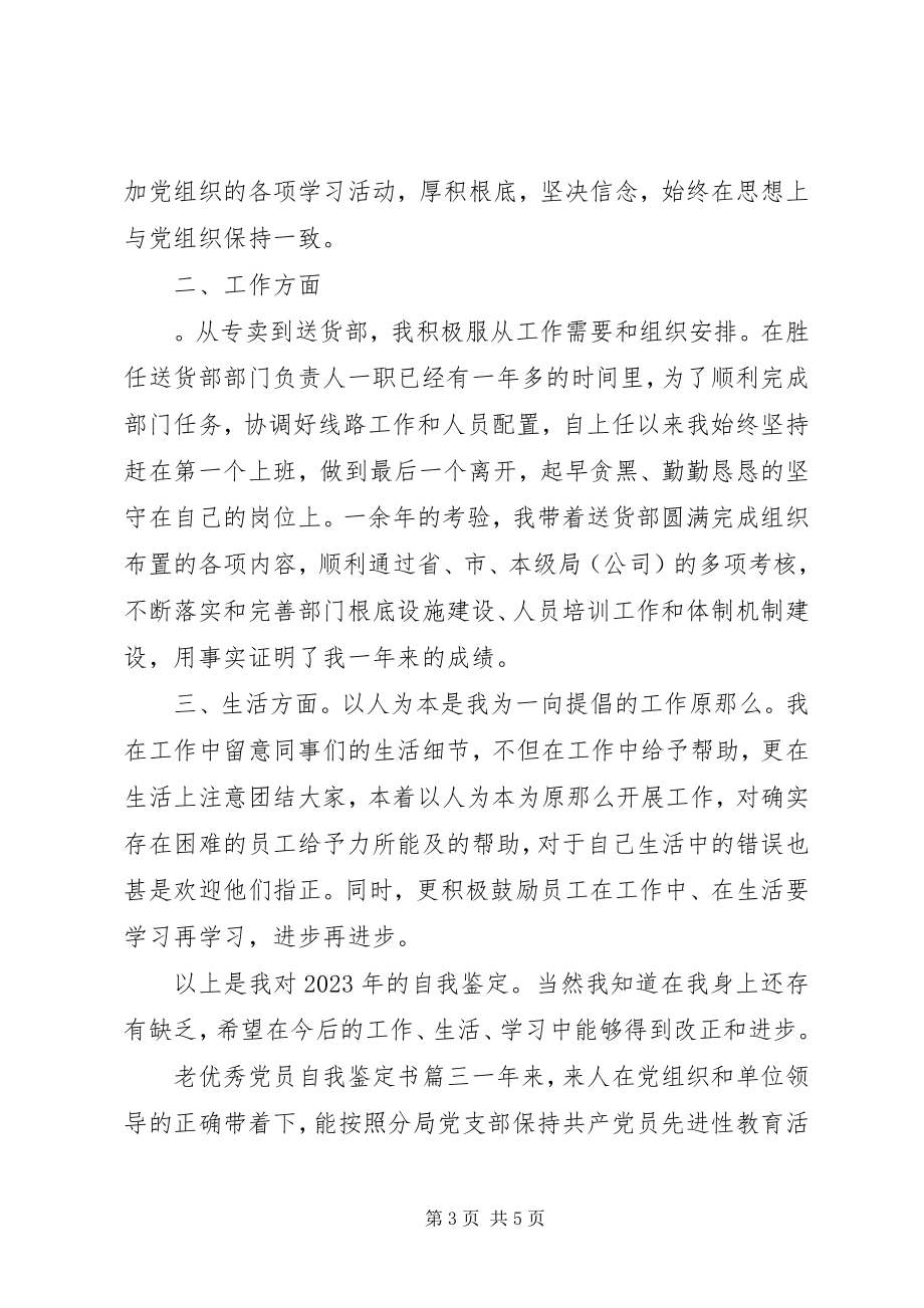 2023年老优秀党员自我鉴定书.docx_第3页