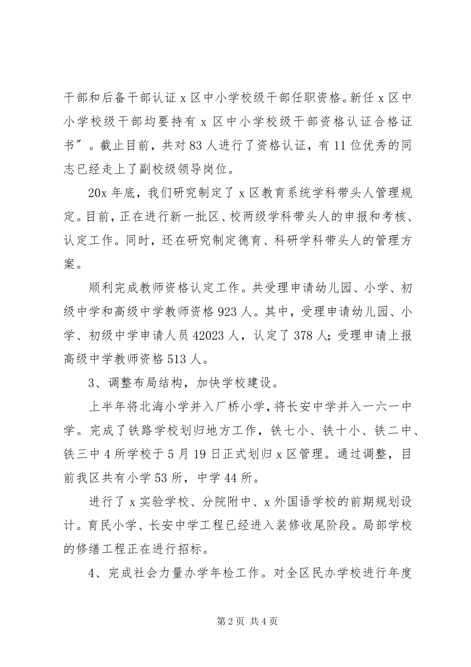 2023年区教委上半年工作总结.docx_第2页