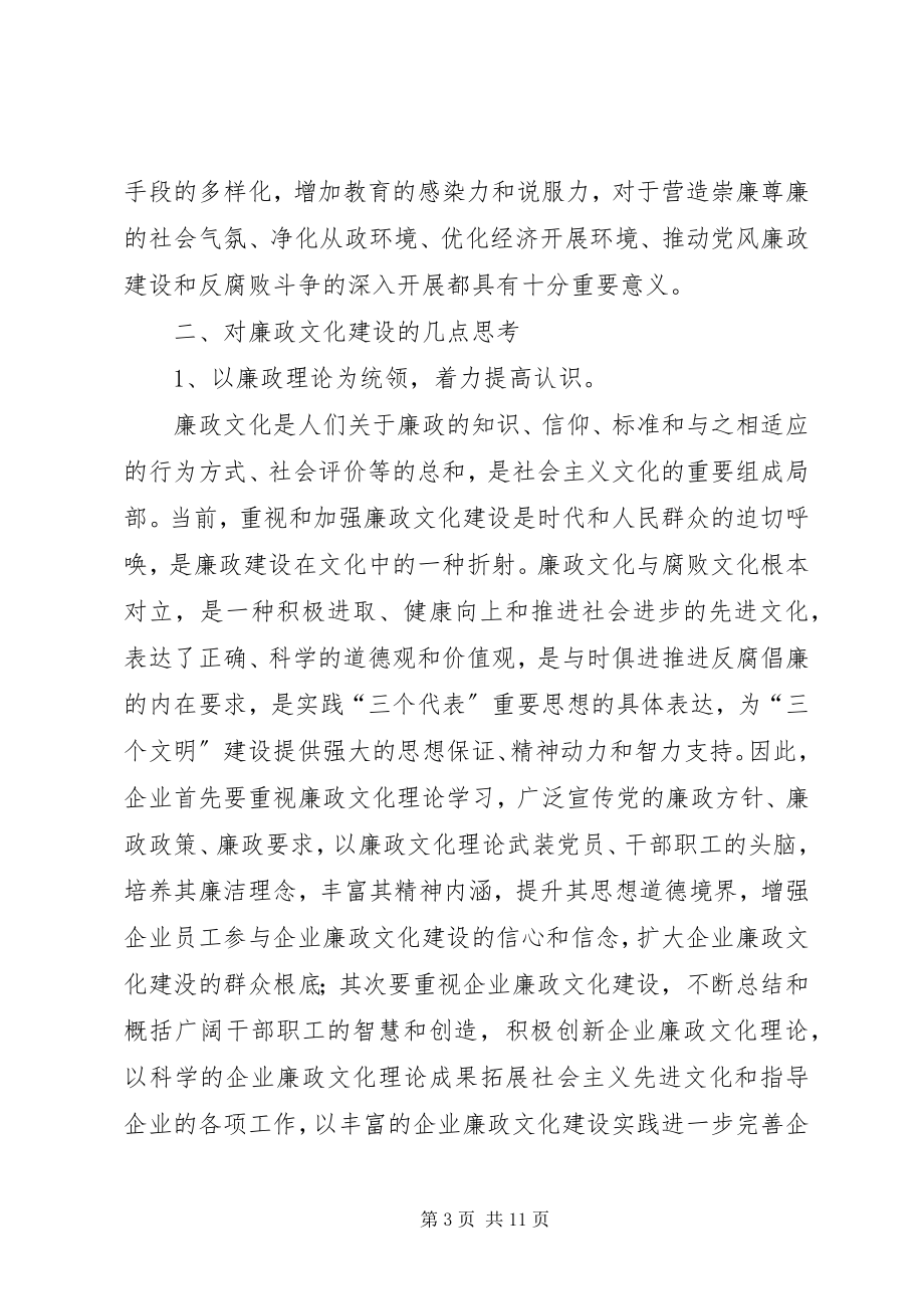 2023年对加强企业文化建设的几点思考.docx_第3页