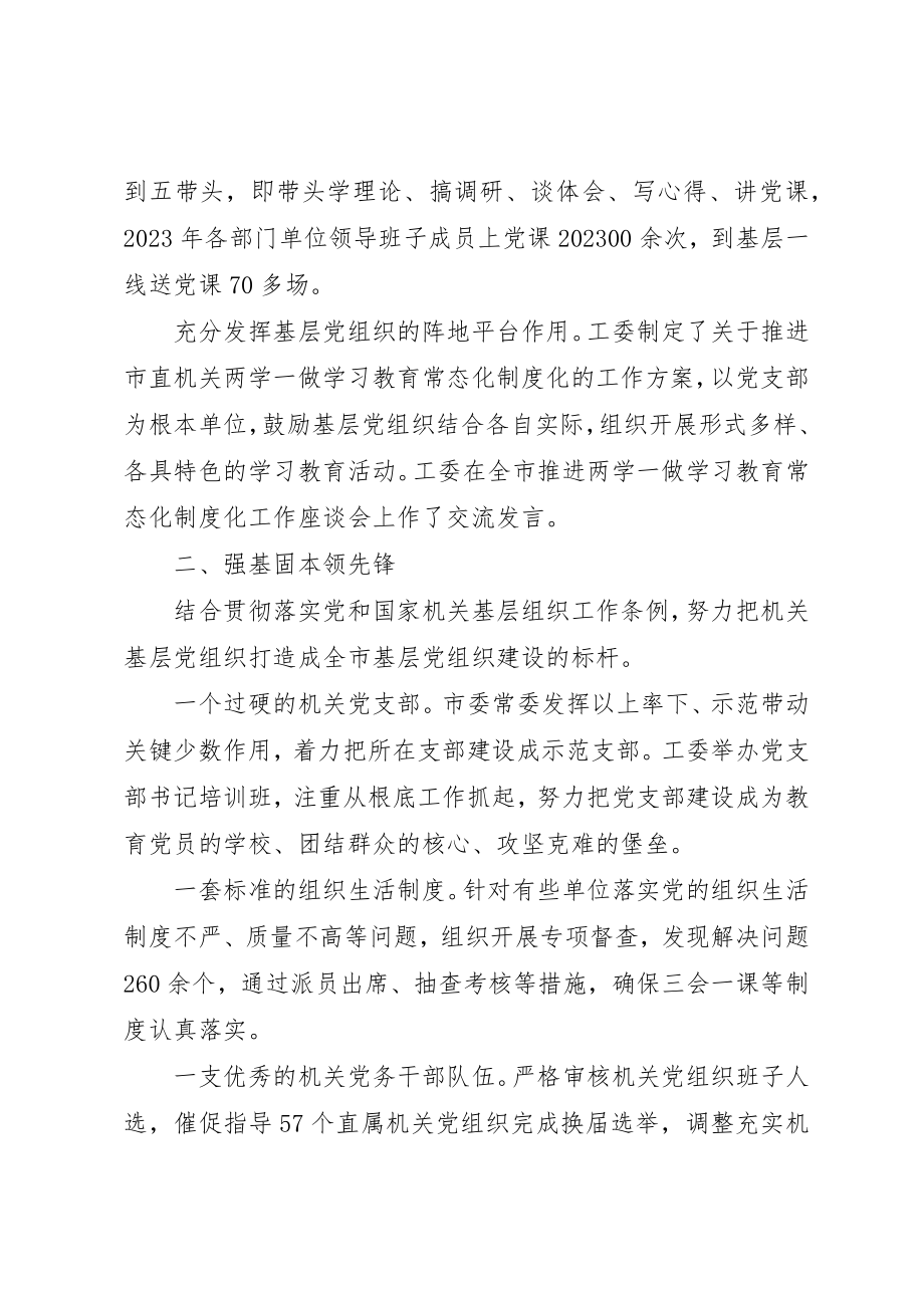 2023年党建经验机关当先锋党建作表率.docx_第2页