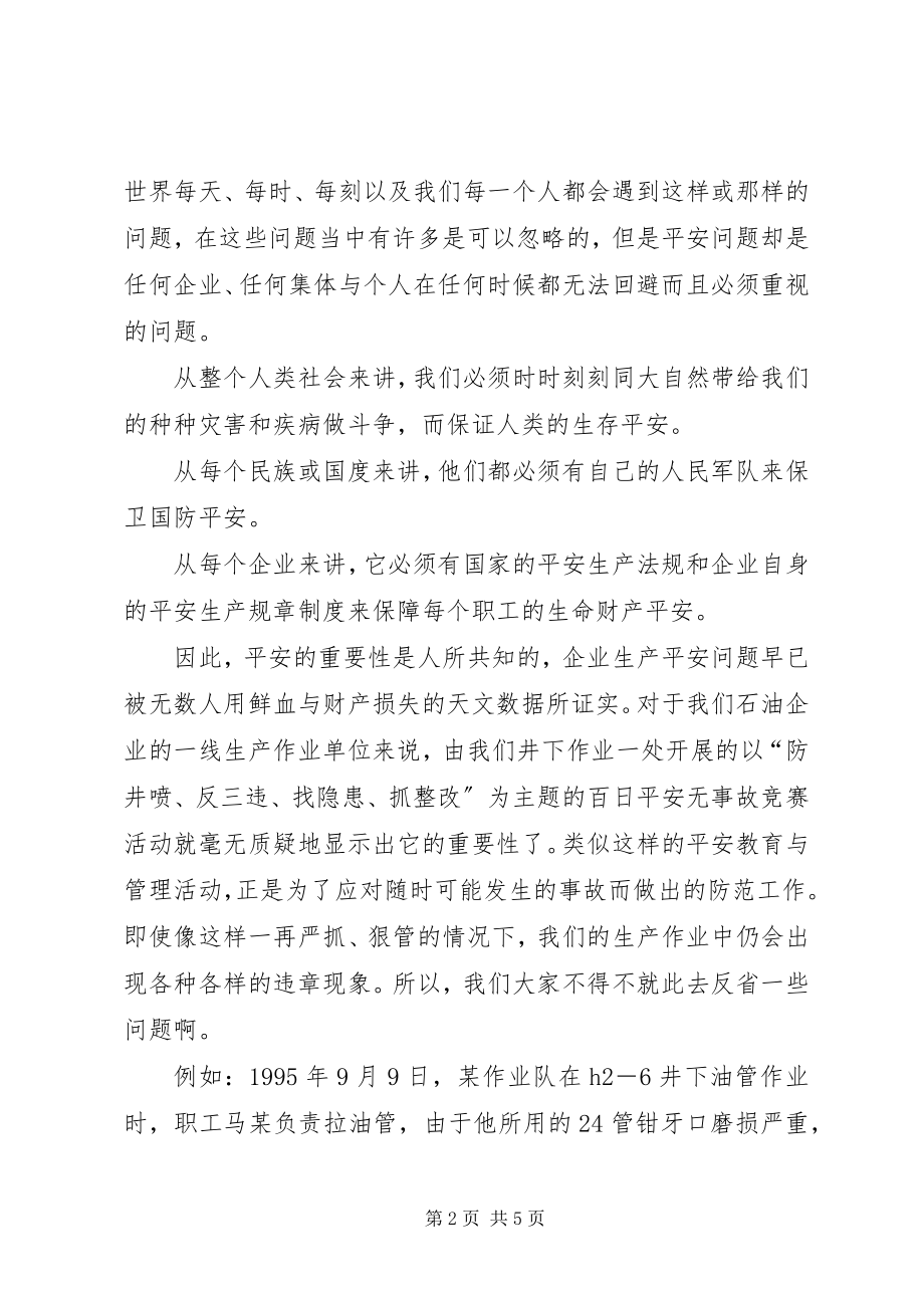 2023年安全也是生产力新编.docx_第2页