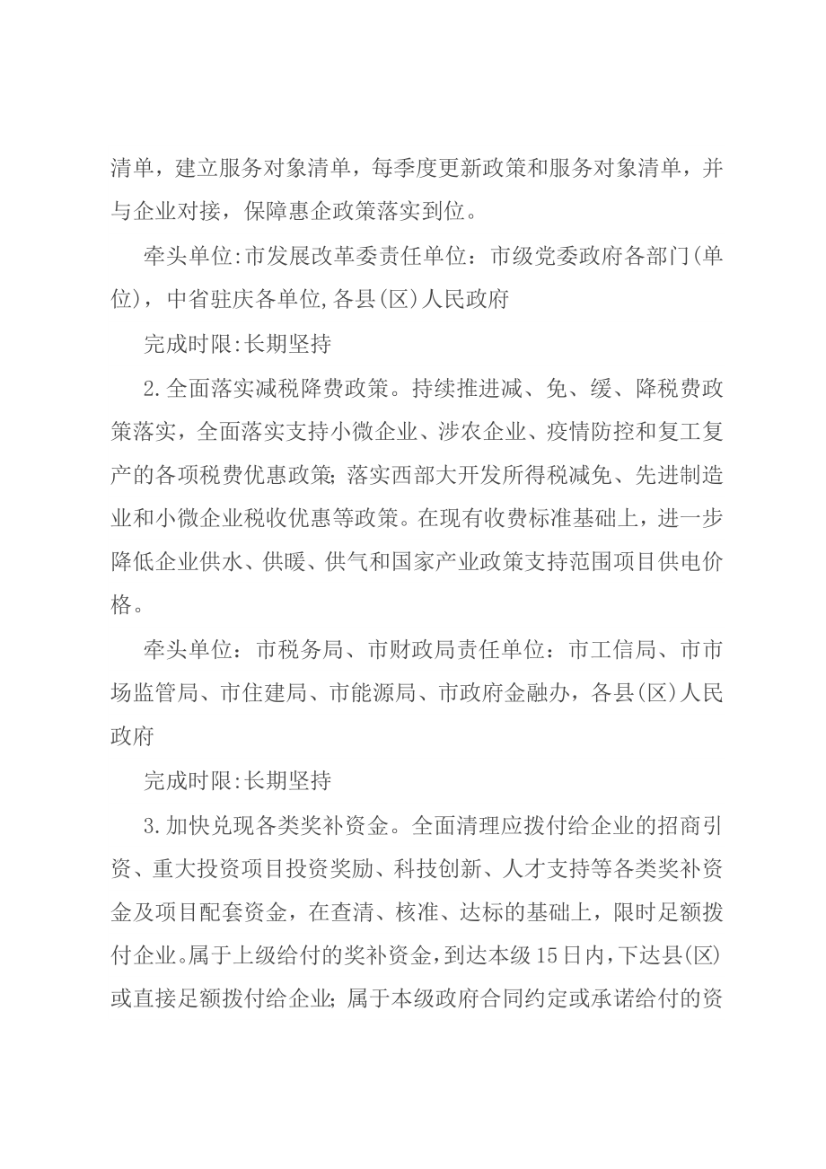 市关于进一步优化全市营商环境的实施意见.docx_第2页